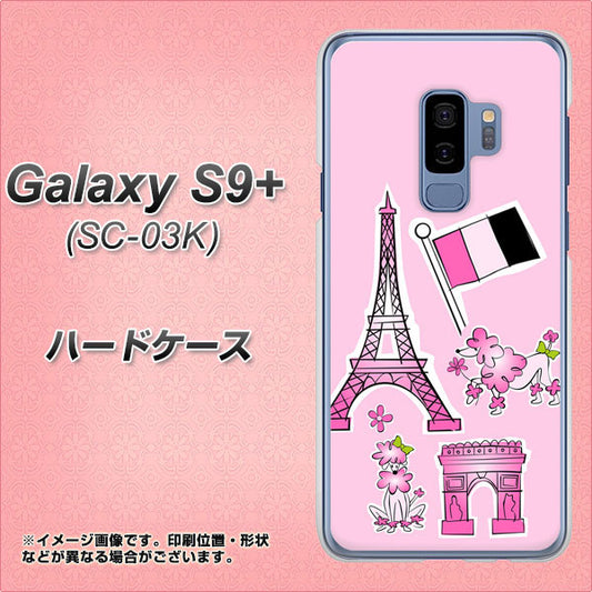 docomo ギャラクシー S9+ SC-03K 高画質仕上げ 背面印刷 ハードケース【578 ピンクのフランス】