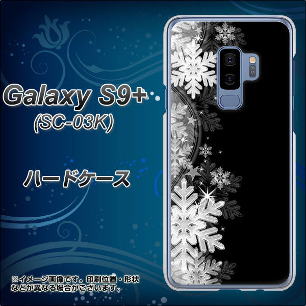 docomo ギャラクシー S9+ SC-03K 高画質仕上げ 背面印刷 ハードケース【603 白銀と闇】
