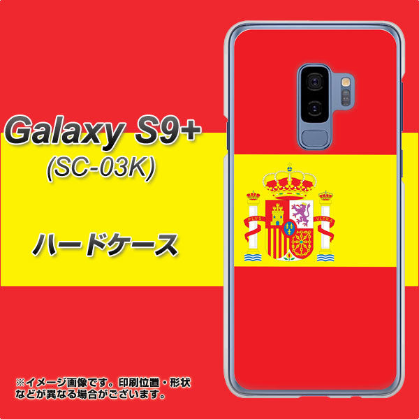 docomo ギャラクシー S9+ SC-03K 高画質仕上げ 背面印刷 ハードケース【663 スペイン】