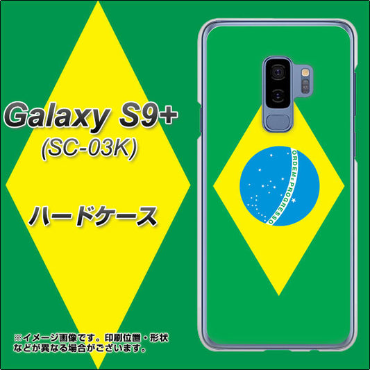 docomo ギャラクシー S9+ SC-03K 高画質仕上げ 背面印刷 ハードケース【664 ブラジル】