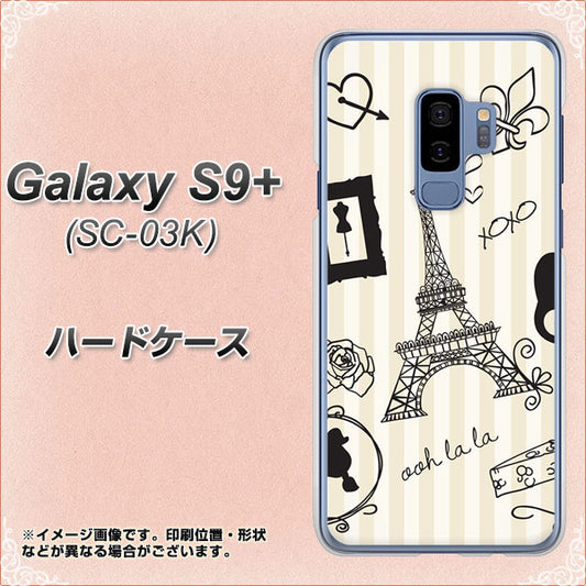 docomo ギャラクシー S9+ SC-03K 高画質仕上げ 背面印刷 ハードケース【694 パリの絵】