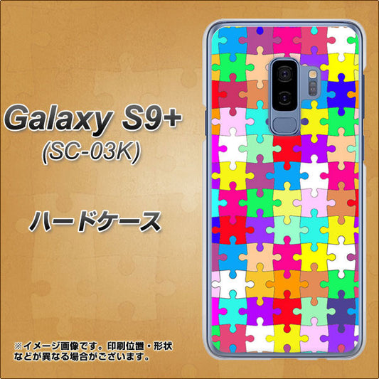docomo ギャラクシー S9+ SC-03K 高画質仕上げ 背面印刷 ハードケース【727 カラフルパズル】