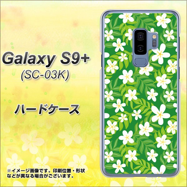 docomo ギャラクシー S9+ SC-03K 高画質仕上げ 背面印刷 ハードケース【760 ジャスミンの花畑】