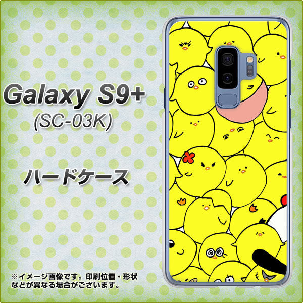 docomo ギャラクシー S9+ SC-03K 高画質仕上げ 背面印刷 ハードケース【1031 ピヨピヨ】