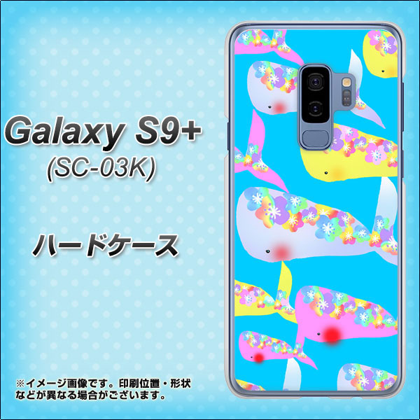 docomo ギャラクシー S9+ SC-03K 高画質仕上げ 背面印刷 ハードケース【1045 くじらの仲間】