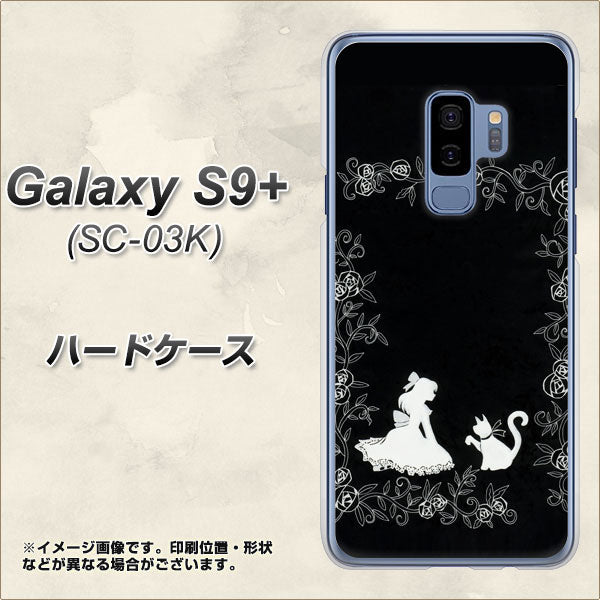 docomo ギャラクシー S9+ SC-03K 高画質仕上げ 背面印刷 ハードケース【1097 お姫様とネコ(モノトーン)】