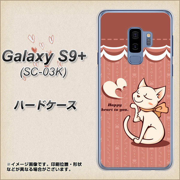 docomo ギャラクシー S9+ SC-03K 高画質仕上げ 背面印刷 ハードケース【1102 ネコの投げキッス】