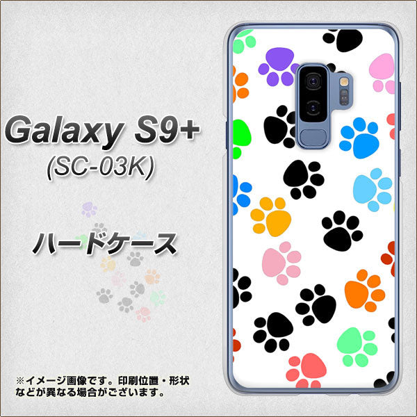 docomo ギャラクシー S9+ SC-03K 高画質仕上げ 背面印刷 ハードケース【1108 あしあとカラフル】