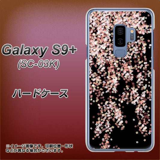 docomo ギャラクシー S9+ SC-03K 高画質仕上げ 背面印刷 ハードケース【1244 しだれ桜】