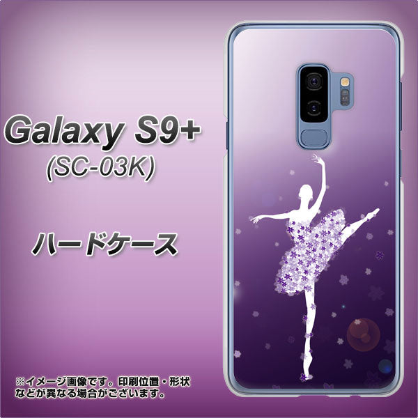 docomo ギャラクシー S9+ SC-03K 高画質仕上げ 背面印刷 ハードケース【1256 バレリーナ】