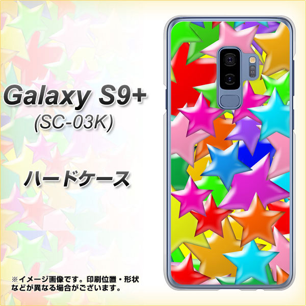 docomo ギャラクシー S9+ SC-03K 高画質仕上げ 背面印刷 ハードケース【1293 ランダムスター】