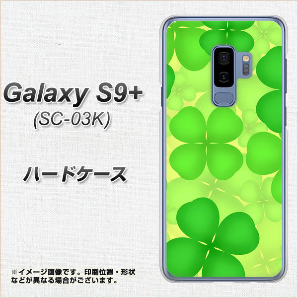 docomo ギャラクシー S9+ SC-03K 高画質仕上げ 背面印刷 ハードケース【1297 四つ葉のクローバー】