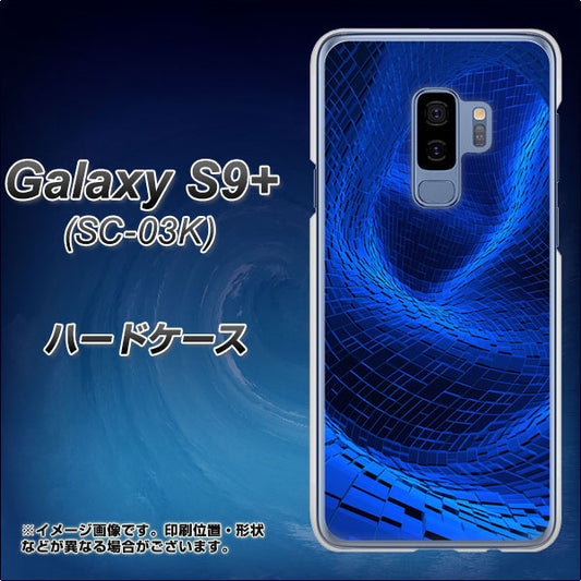 docomo ギャラクシー S9+ SC-03K 高画質仕上げ 背面印刷 ハードケース【1302 ワープブルー】
