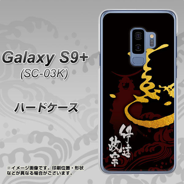 docomo ギャラクシー S9+ SC-03K 高画質仕上げ 背面印刷 ハードケース【AB804 伊達正宗 シルエットと花押】