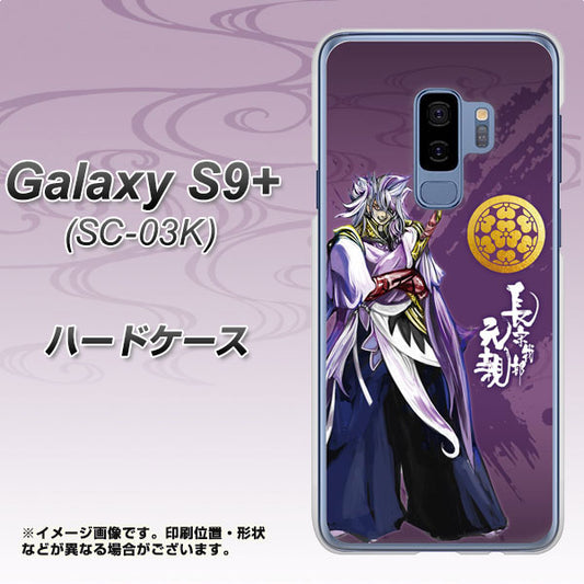 docomo ギャラクシー S9+ SC-03K 高画質仕上げ 背面印刷 ハードケース【AB805 長宗我部 元親 イラストと家紋】
