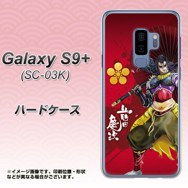 docomo ギャラクシー S9+ SC-03K 高画質仕上げ 背面印刷 ハードケース【AB806 前田慶次 イラストと家紋】