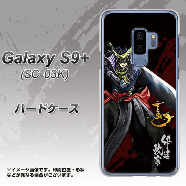 docomo ギャラクシー S9+ SC-03K 高画質仕上げ 背面印刷 ハードケース【AB809 伊達政宗 イラストと花押】
