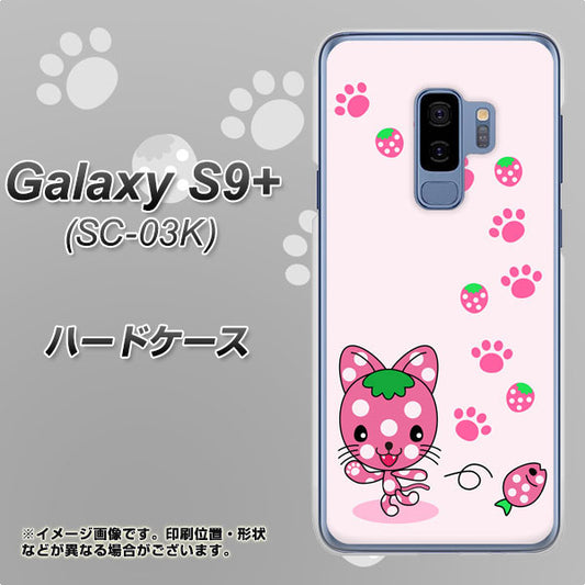 docomo ギャラクシー S9+ SC-03K 高画質仕上げ 背面印刷 ハードケース【AG819 イチゴ猫のにゃんベリー（ピンク）】