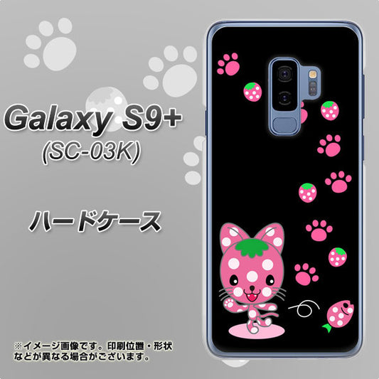 docomo ギャラクシー S9+ SC-03K 高画質仕上げ 背面印刷 ハードケース【AG820 イチゴ猫のにゃんベリー（黒）】