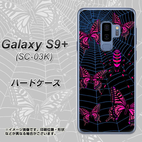docomo ギャラクシー S9+ SC-03K 高画質仕上げ 背面印刷 ハードケース【AG831 蜘蛛の巣に舞う蝶(赤)】