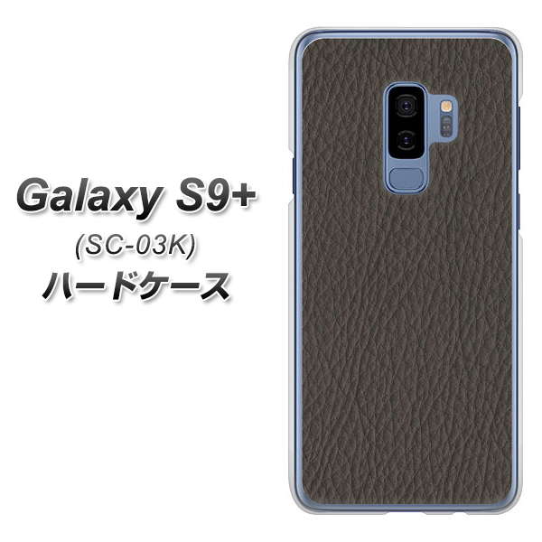 docomo ギャラクシー S9+ SC-03K 高画質仕上げ 背面印刷 ハードケース【EK851 レザー風グレー】