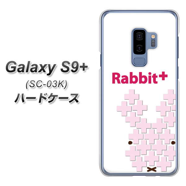 docomo ギャラクシー S9+ SC-03K 高画質仕上げ 背面印刷 ハードケース【IA802 Rabbit+】