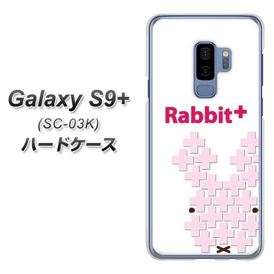 docomo ギャラクシー S9+ SC-03K 高画質仕上げ 背面印刷 ハードケース【IA802 Rabbit+】