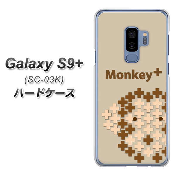 docomo ギャラクシー S9+ SC-03K 高画質仕上げ 背面印刷 ハードケース【IA803 Monkey+】