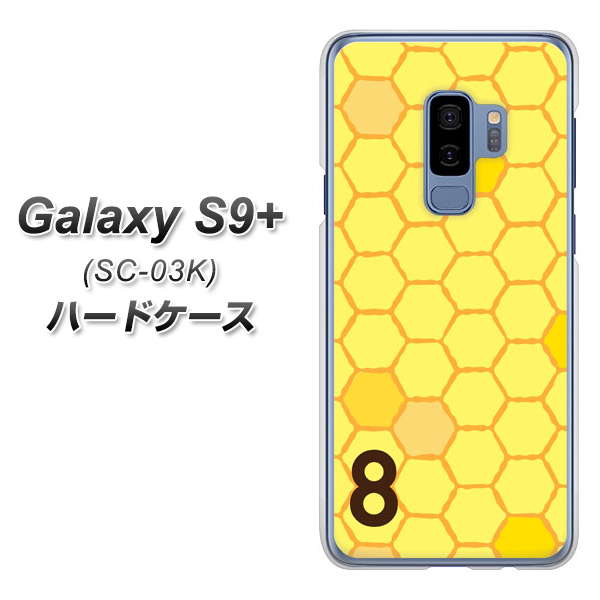 docomo ギャラクシー S9+ SC-03K 高画質仕上げ 背面印刷 ハードケース【IB913 はちの巣】