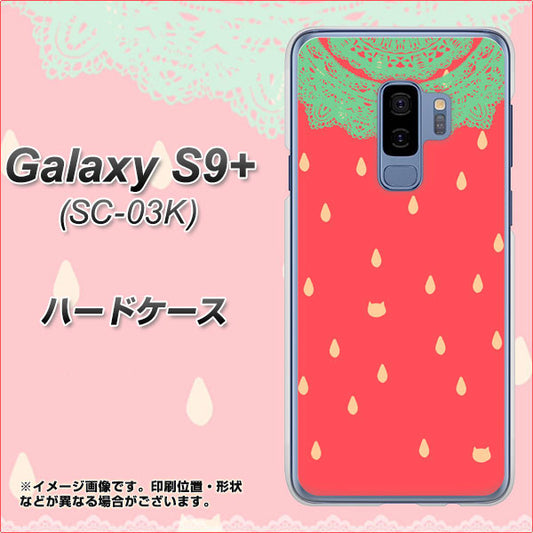 docomo ギャラクシー S9+ SC-03K 高画質仕上げ 背面印刷 ハードケース【MI800 strawberry ストロベリー】