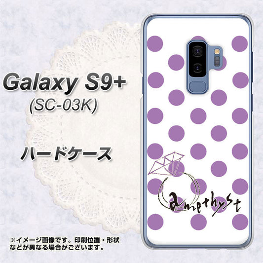 Galaxy S9+ SC-03K docomo OE811 2月アメジスト ハードケース 背面印刷