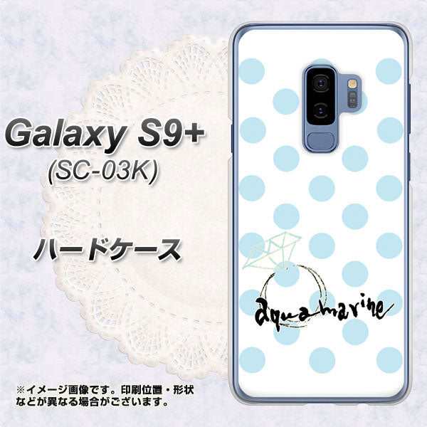 docomo ギャラクシー S9+ SC-03K 高画質仕上げ 背面印刷 ハードケース【OE812 3月アクアマリン】