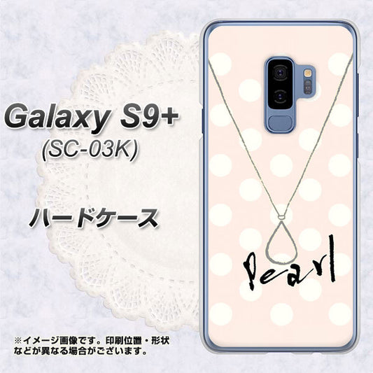 Galaxy S9+ SC-03K docomo OE815 6月パール ハードケース 背面印刷
