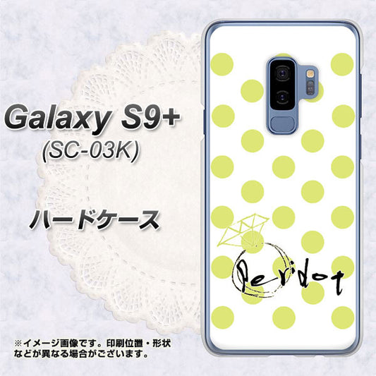 Galaxy S9+ SC-03K docomo OE817 8月ペリシンプル ハードケース 背面印刷