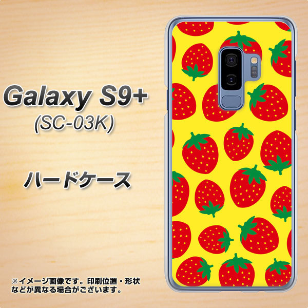 docomo ギャラクシー S9+ SC-03K 高画質仕上げ 背面印刷 ハードケース【SC812 小さいイチゴ模様 レッドとイエロー】