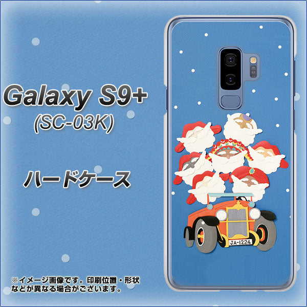 docomo ギャラクシー S9+ SC-03K 高画質仕上げ 背面印刷 ハードケース【XA803 サンタレンジャー】