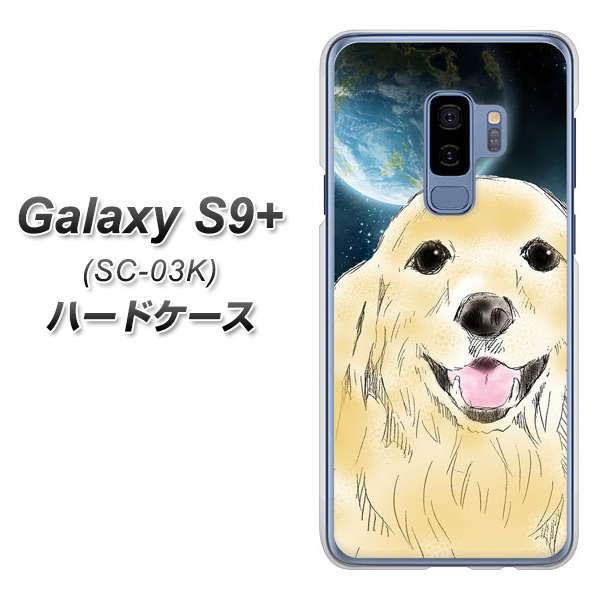 docomo ギャラクシー S9+ SC-03K 高画質仕上げ 背面印刷 ハードケース【YD826 ゴールデンレトリバー02】