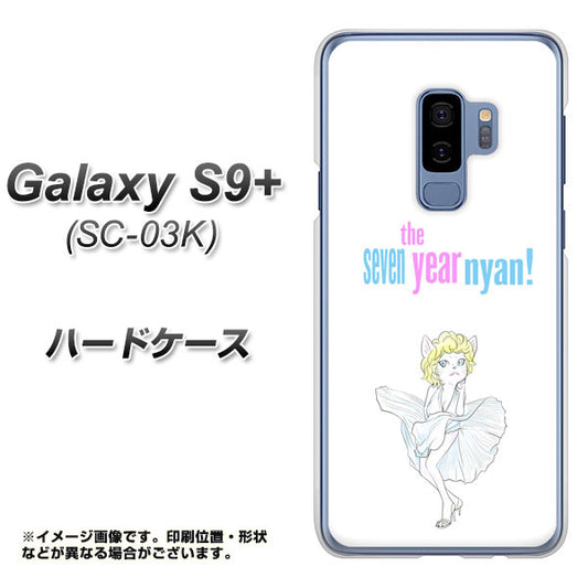 docomo ギャラクシー S9+ SC-03K 高画質仕上げ 背面印刷 ハードケース【YJ249 マリリンモンローにゃん】