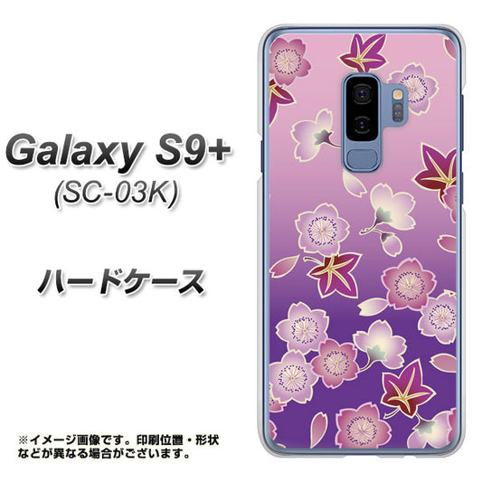 docomo ギャラクシー S9+ SC-03K 高画質仕上げ 背面印刷 ハードケース【YJ324 和柄 桜 もみじ】