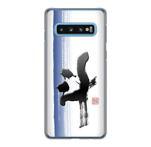 Galaxy S10 SC-03L docomo 高画質仕上げ 背面印刷 ハードケース 大野詠舟 一文字
