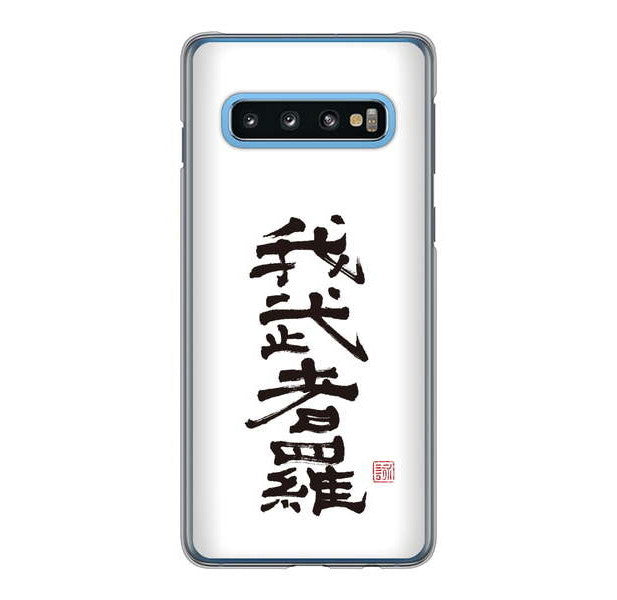 Galaxy S10 SC-03L docomo 高画質仕上げ 背面印刷 ハードケース 大野詠舟 スポーツ