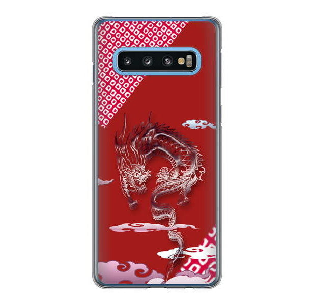 Galaxy S10 SC-03L docomo 高画質仕上げ 背面印刷 ハードケース 雲竜