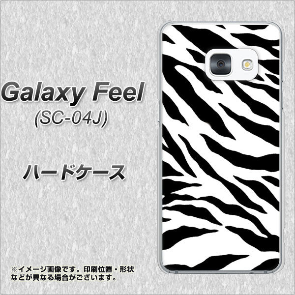 docomo ギャラクシー フィール SC-04J 高画質仕上げ 背面印刷 ハードケース【054 ゼブラ】