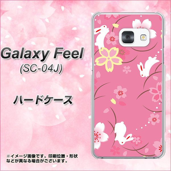 docomo ギャラクシー フィール SC-04J 高画質仕上げ 背面印刷 ハードケース【149 桜と白うさぎ】