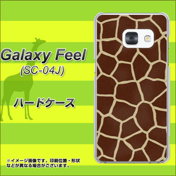 docomo ギャラクシー フィール SC-04J 高画質仕上げ 背面印刷 ハードケース【209 キリンの背中】