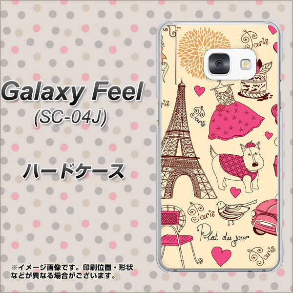 docomo ギャラクシー フィール SC-04J 高画質仕上げ 背面印刷 ハードケース【265 パリの街】