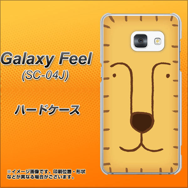 docomo ギャラクシー フィール SC-04J 高画質仕上げ 背面印刷 ハードケース【356 らいおん】