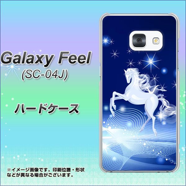 docomo ギャラクシー フィール SC-04J 高画質仕上げ 背面印刷 ハードケース【436 ペガサス】