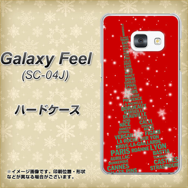 docomo ギャラクシー フィール SC-04J 高画質仕上げ 背面印刷 ハードケース【527 エッフェル塔red-gr】