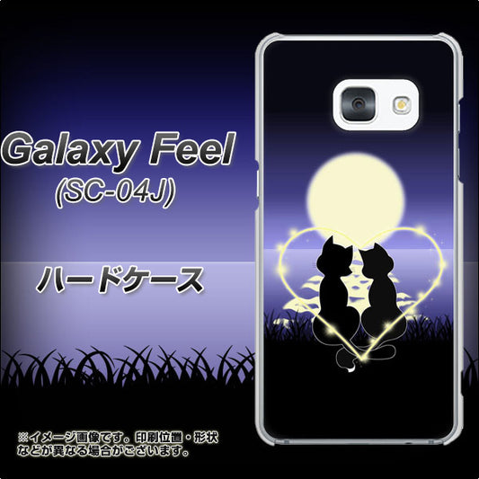 docomo ギャラクシー フィール SC-04J 高画質仕上げ 背面印刷 ハードケース【604 月明かりの恋ネコ】